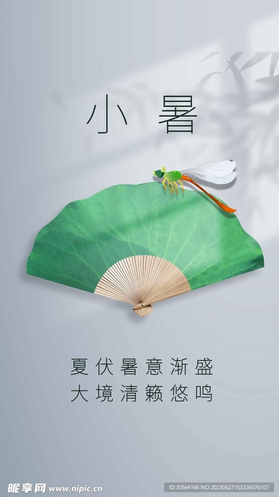 小暑