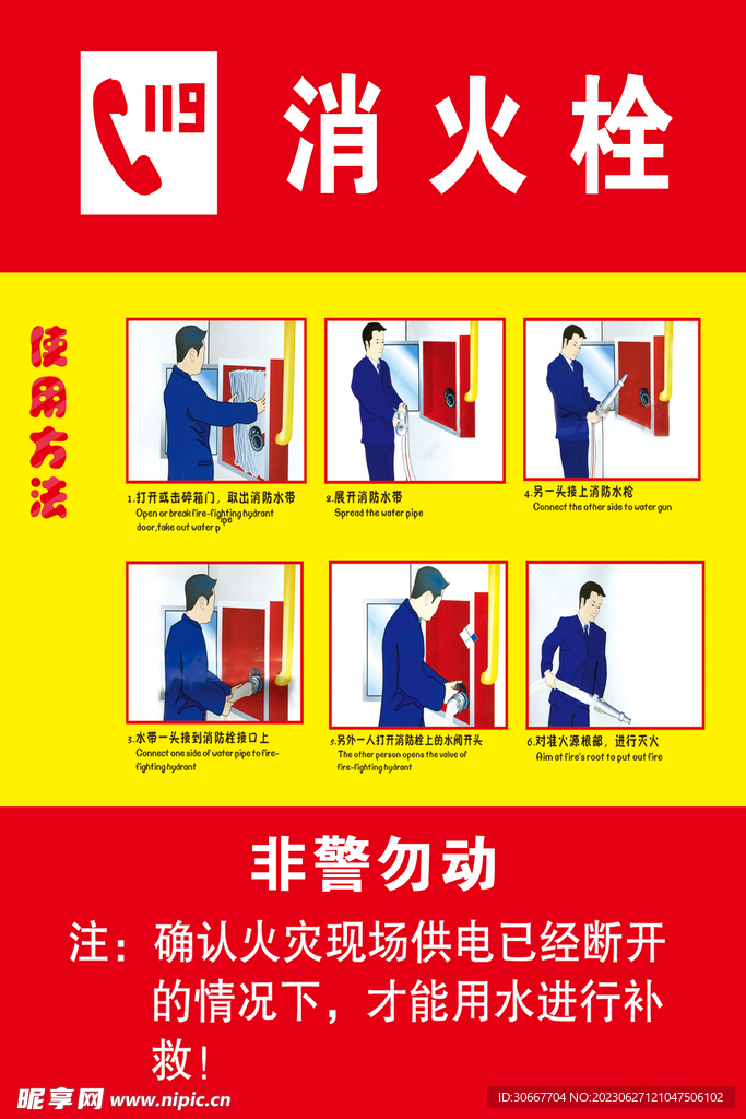 消火栓