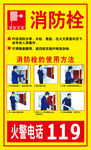 消防栓