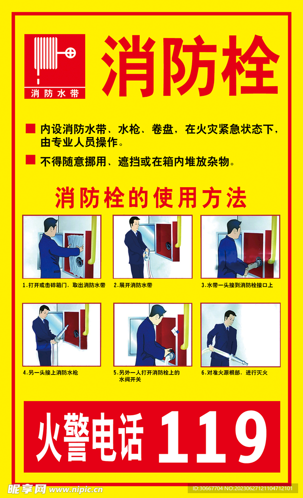 消防栓