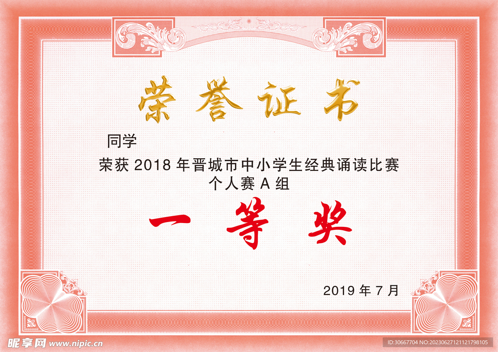 荣誉证书