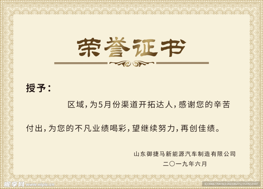 荣誉证书