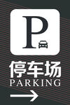 停车场