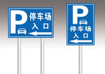 停车场