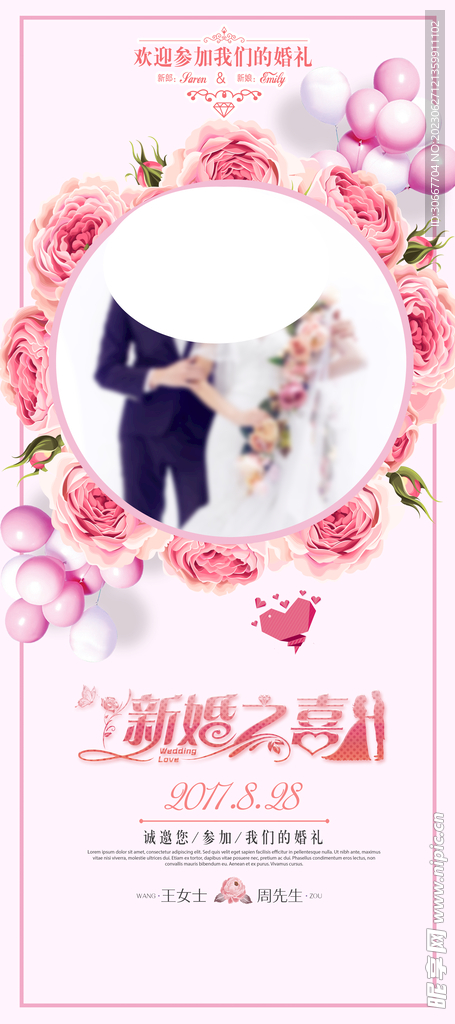 婚礼展架