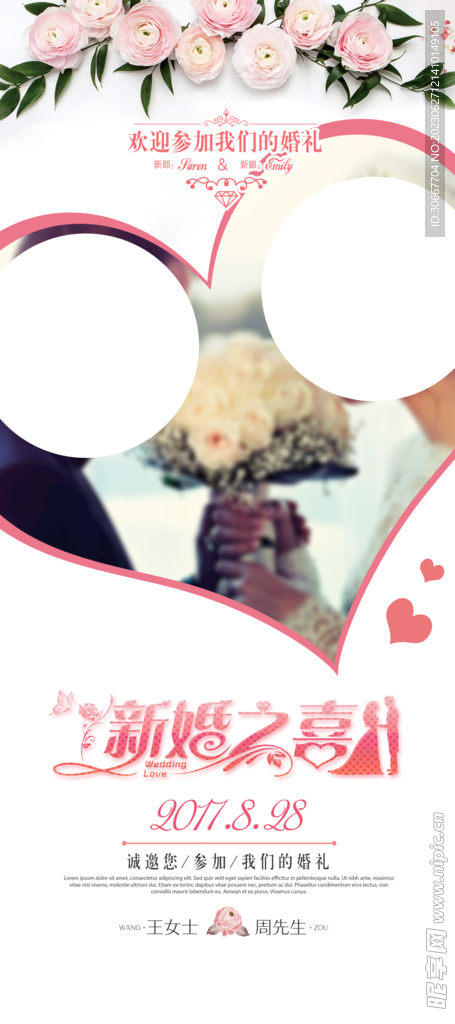婚礼展架