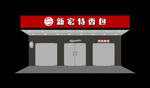 门头店面