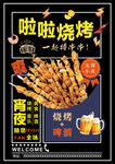 烧烤