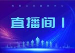 直播间门牌