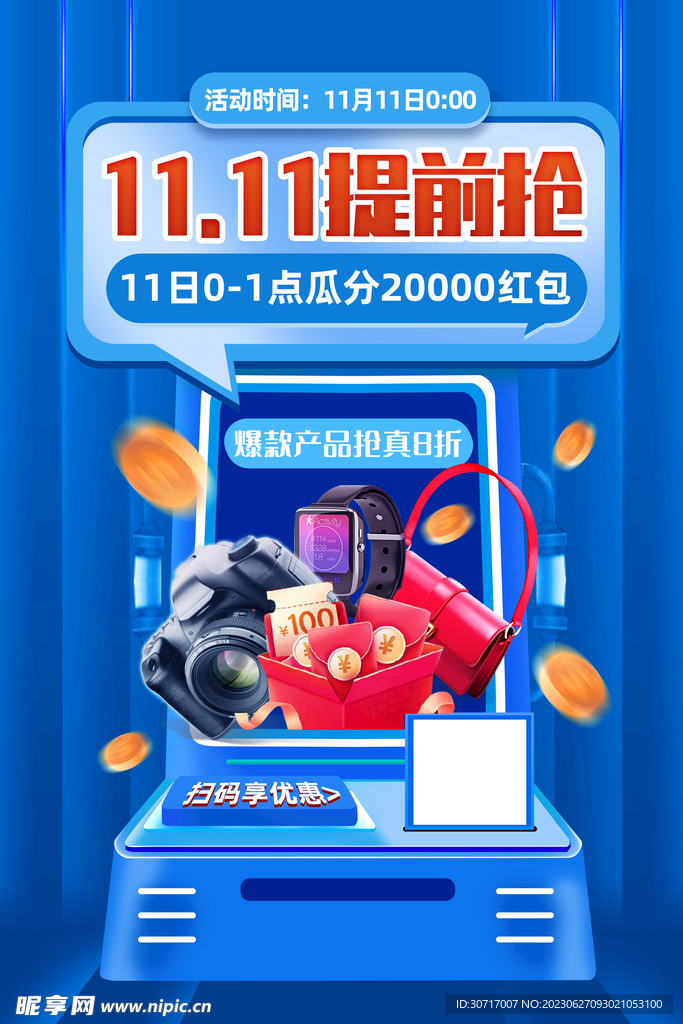 双十一