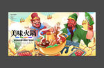 火锅插画