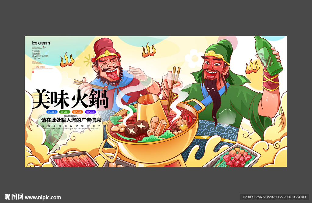 火锅插画
