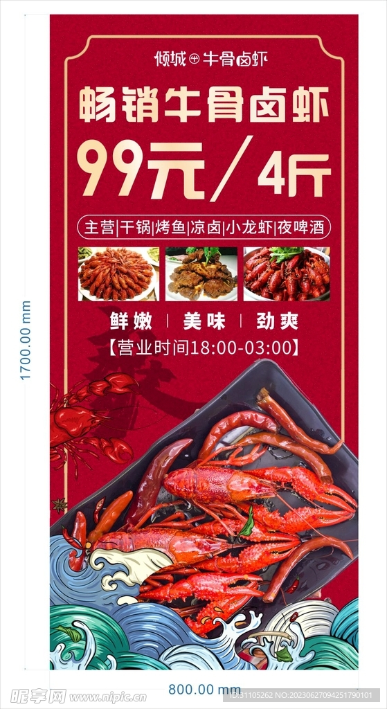 卤虾展架