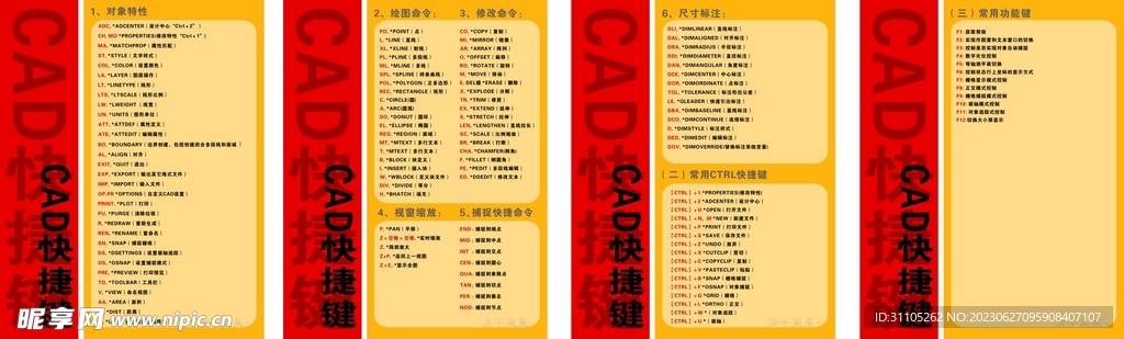 CAD快捷键