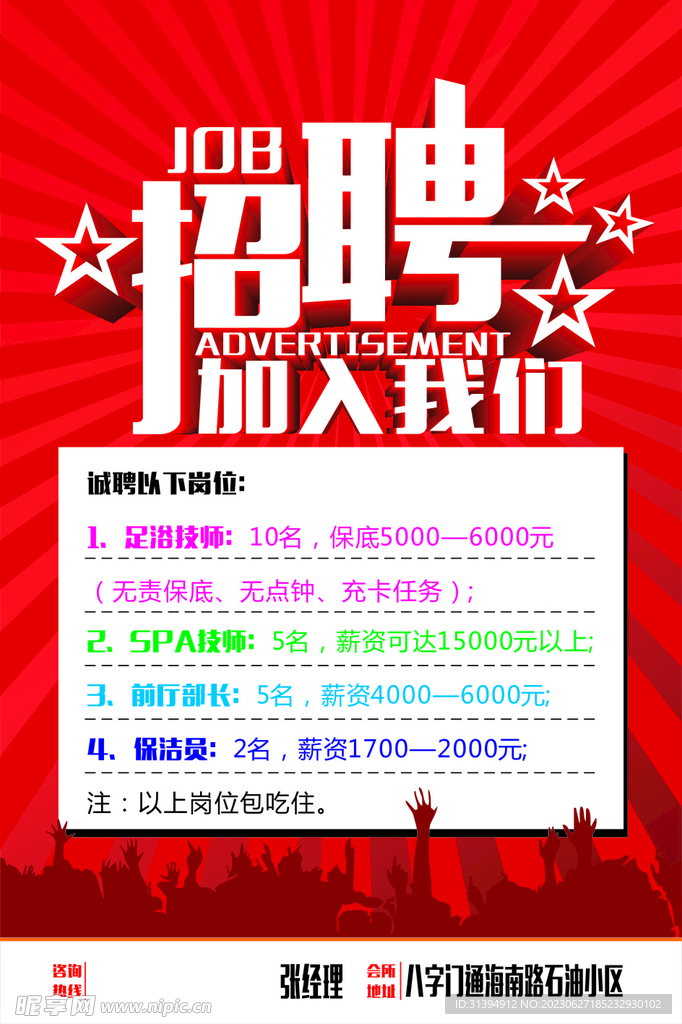 招聘海报
