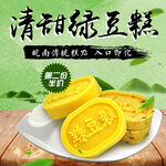 绿豆糕
