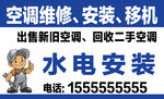 空调维修名片