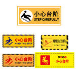 小心台阶