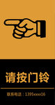 请按门铃