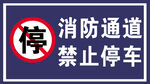 禁止停车图标