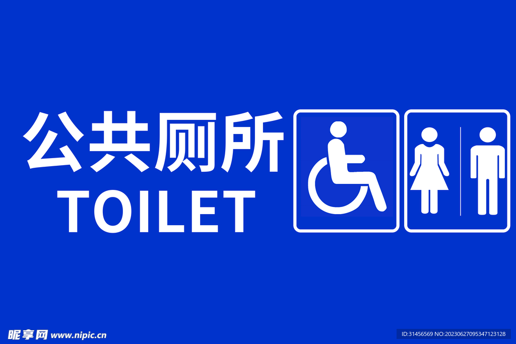 公共厕所图标