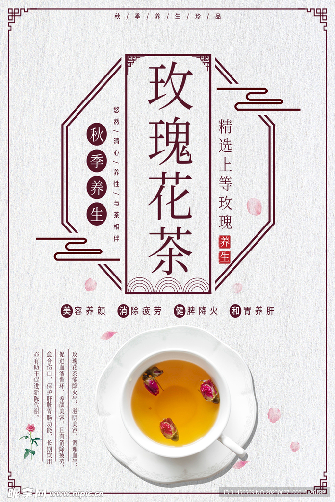 玫瑰花茶