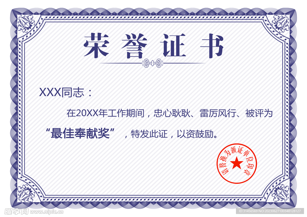 荣誉证书