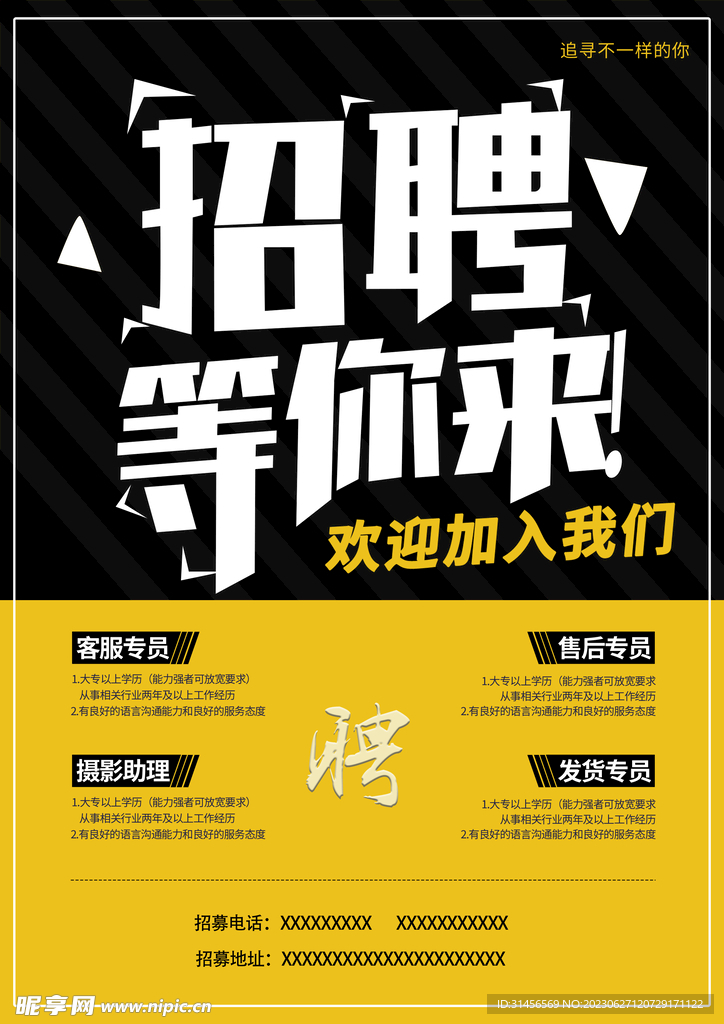 招聘