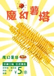 薯塔