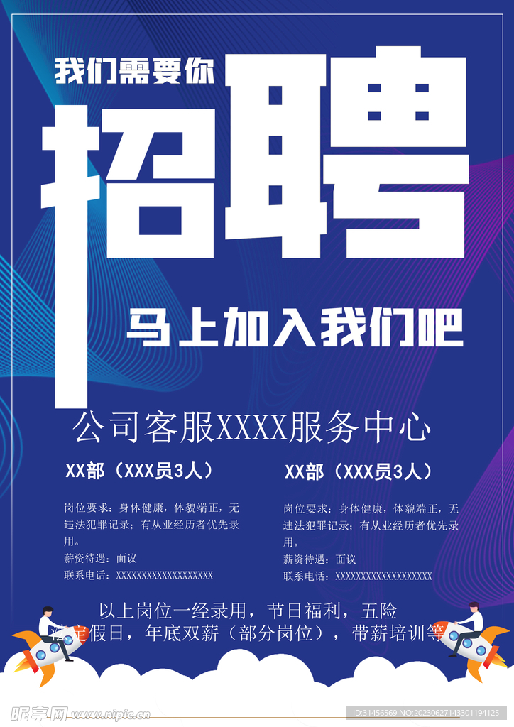 招聘