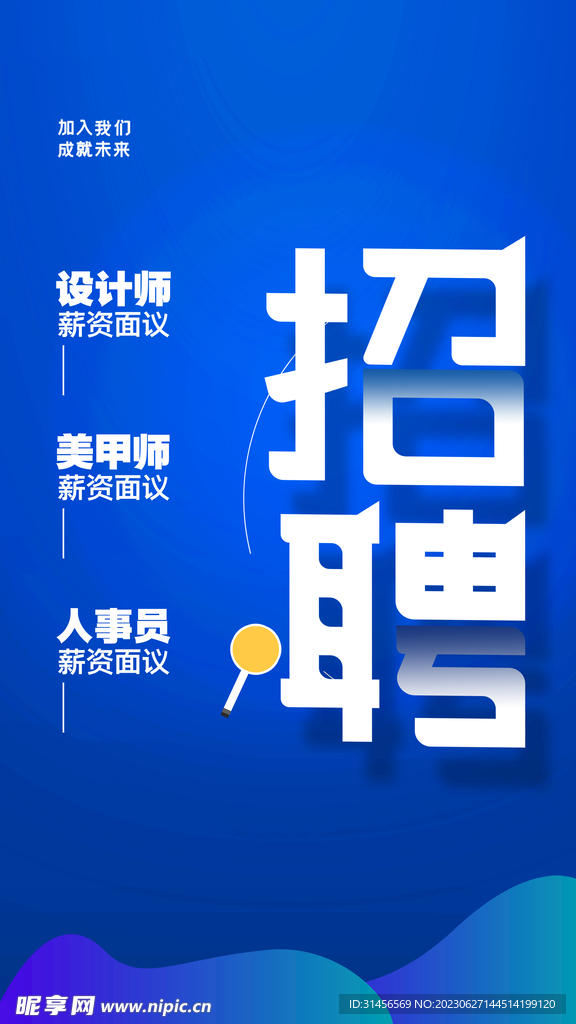 招聘