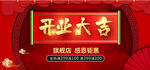 开业大吉