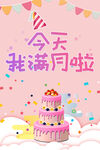 满月生日