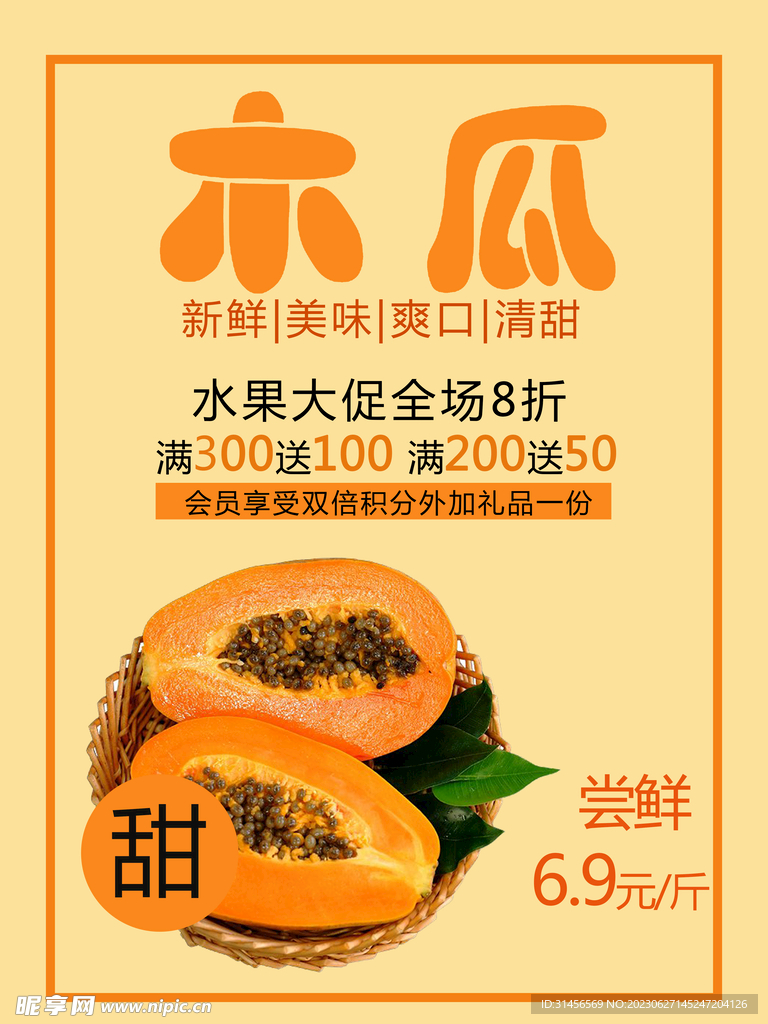 木瓜