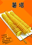 薯塔
