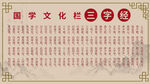 三字经