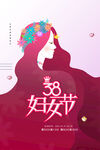 38妇女节