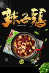 辣子鸡