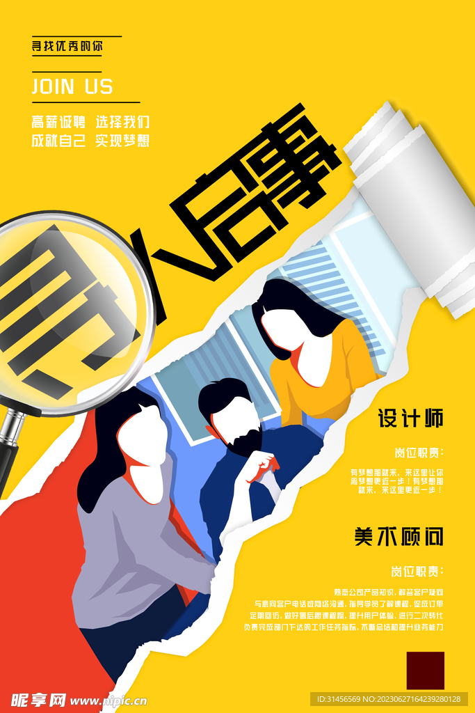 招聘