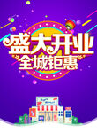 盛大开业