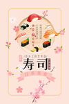 寿司