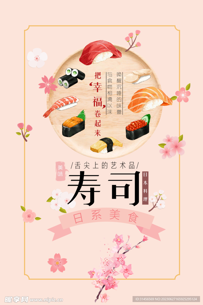寿司