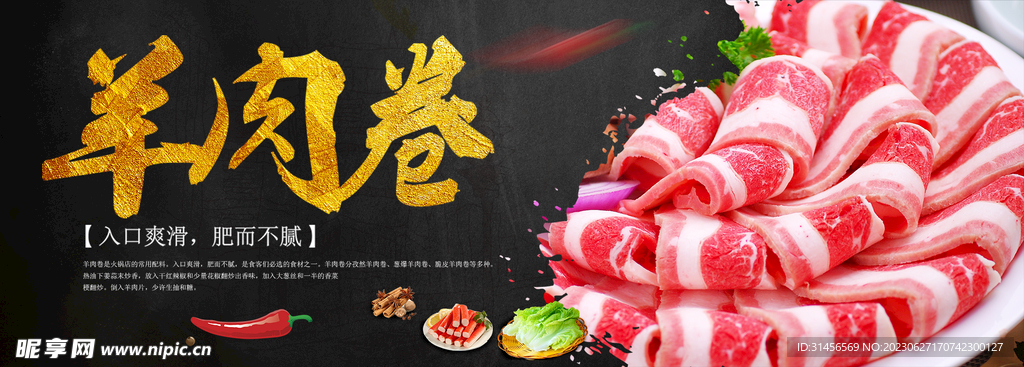 羊肉卷