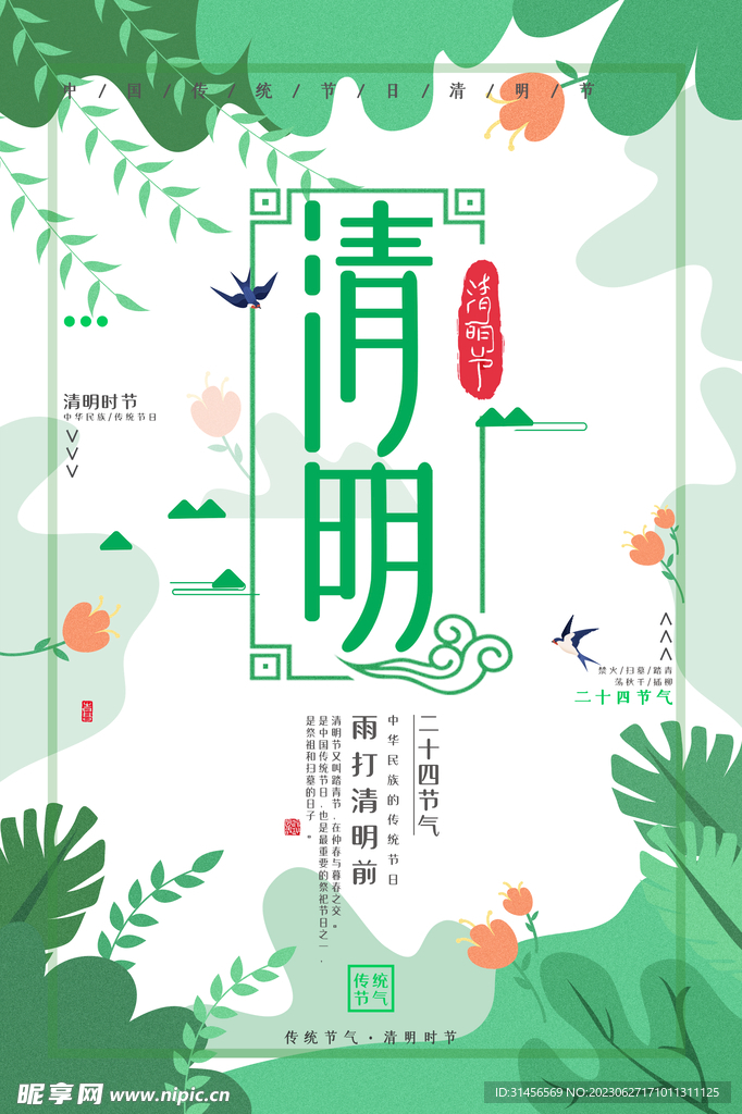清明节