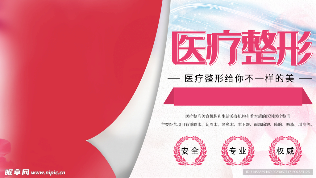 医疗整形