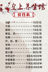 养生馆价目表