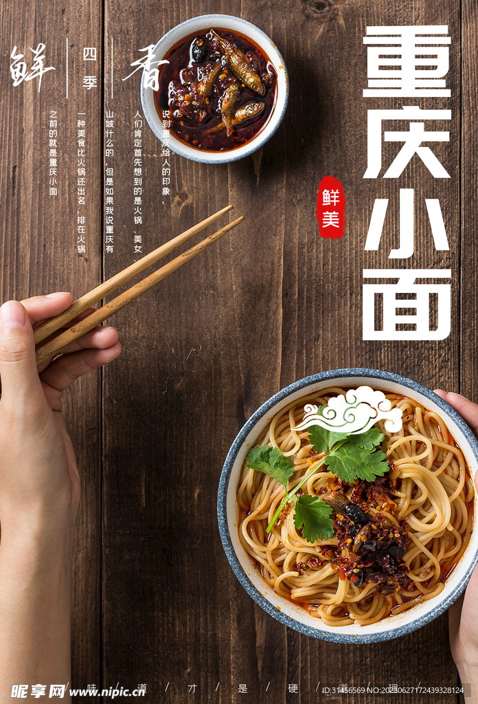 重庆小面
