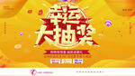 幸运大抽奖