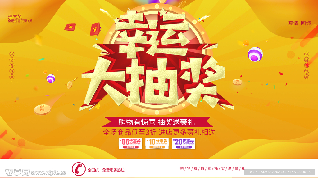 幸运大抽奖