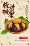 糖炒板栗